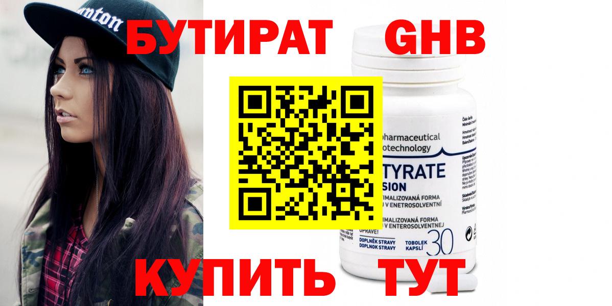 БУТИРАТ бутандиол Люберцы