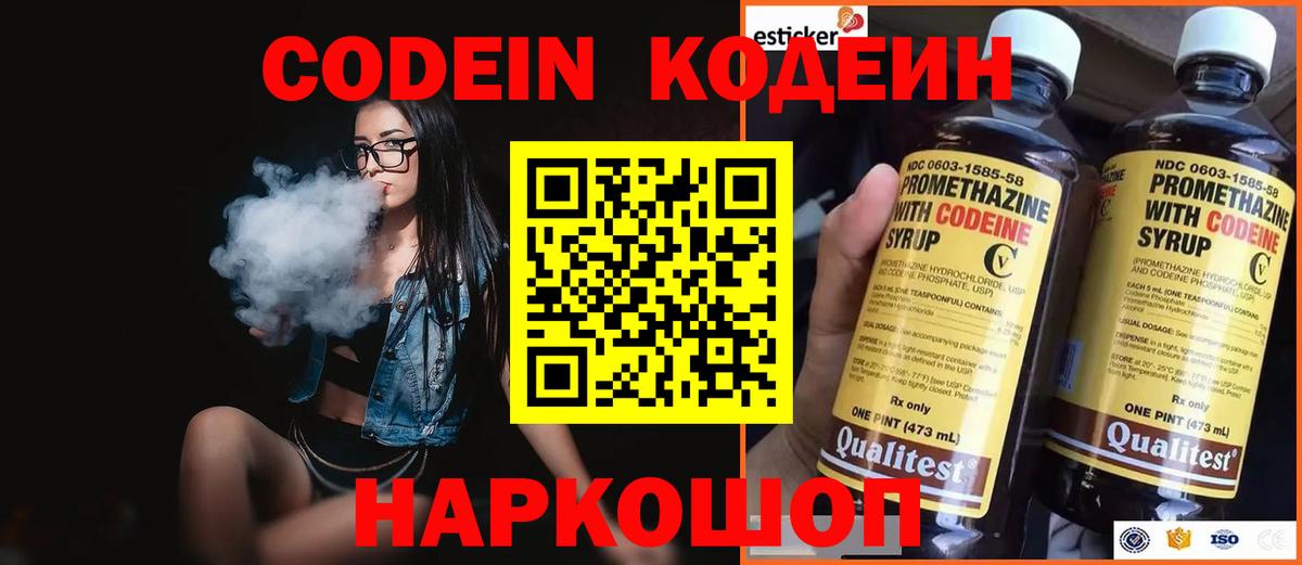 Люберцы  Кодеин Purple Drank  Вход с VPN 