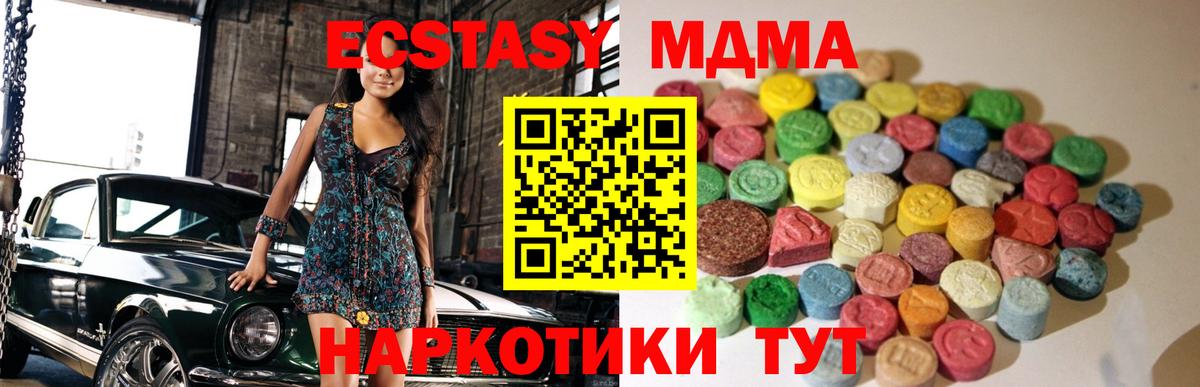 ЭКСТАЗИ 280 MDMA  Ecstasy 280 MDMA  Вход с VPN  Люберцы 