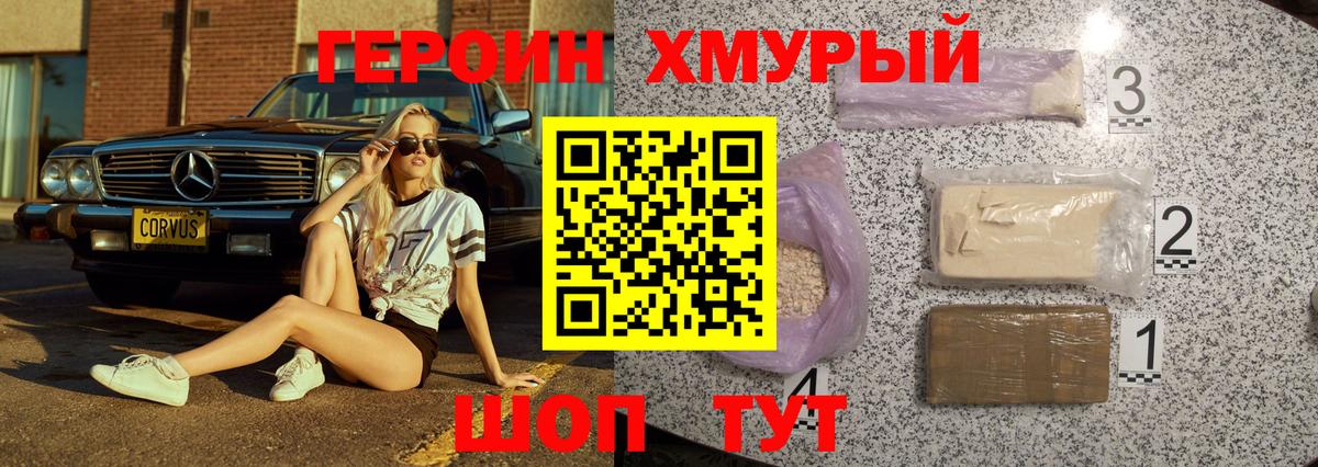 ГЕРОИН хмурый  Героин  Люберцы  Вход с VPN 