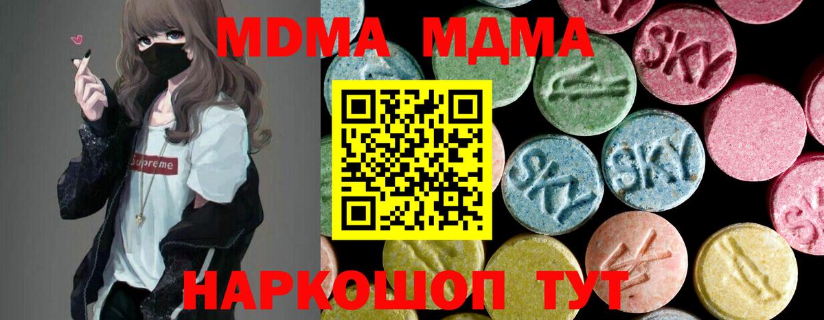 Люберцы  MDMA кристаллы  Вход с VPN  МДМА VHQ 