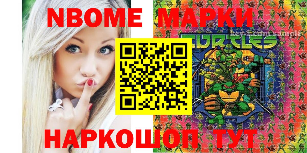 Наркотические марки 1,8мг Люберцы